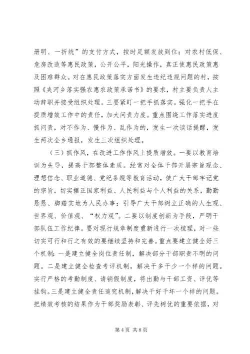 乡镇开展“提质增效年”活动实施方案.docx