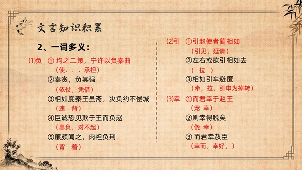 棕色复古高二语文必修四PPT课件廉颇蔺相如列传PPT模板宣高二语文必修课件