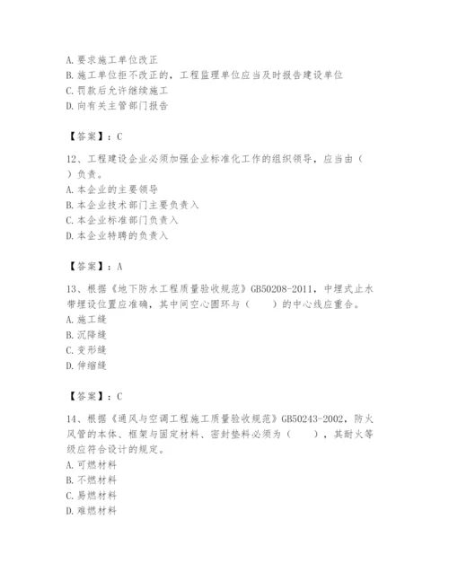 2024年标准员之专业管理实务题库【学生专用】.docx