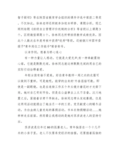 六年级优秀班主任先进事迹材料范文.docx