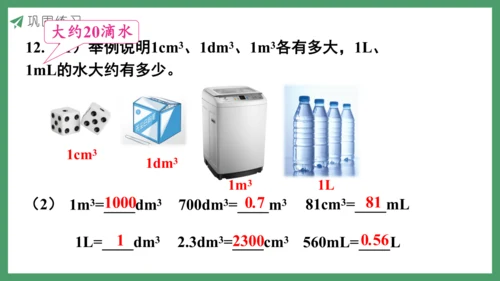 新人教版数学五年级下册9.5  练习二十八课件