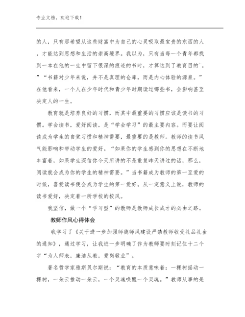 2024年教师作风心得体会优选例文10篇.docx