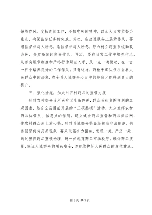 人大主任在视察药监局工作座谈会上的致辞.docx