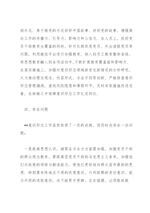 意识形态工作交流研讨发言稿(通用11篇).docx