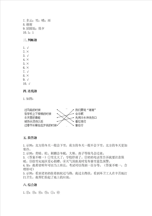 一年级上册道德与法治第四单元天气虽冷有温暖测试卷夺分金卷