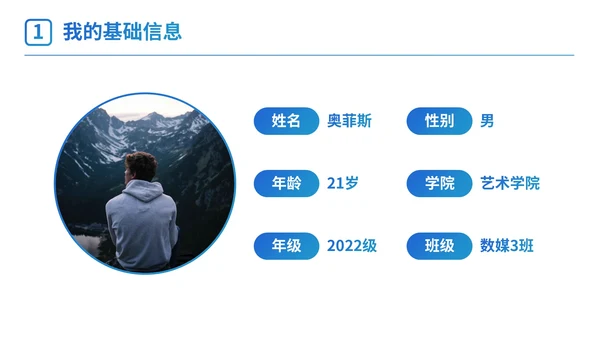 蓝色简约几何线条学校学生会主席竞选PPT模板