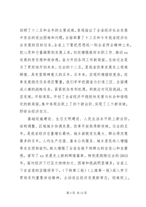 学习传达20XX年全国两会精神.docx