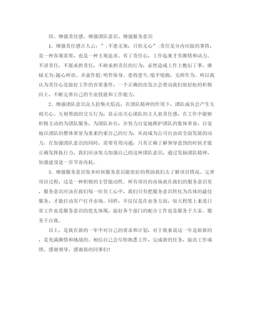 精编之企业个人新年工作计划范文.docx