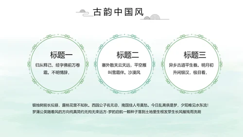 清新中国风党风廉政通用PPT动态模板