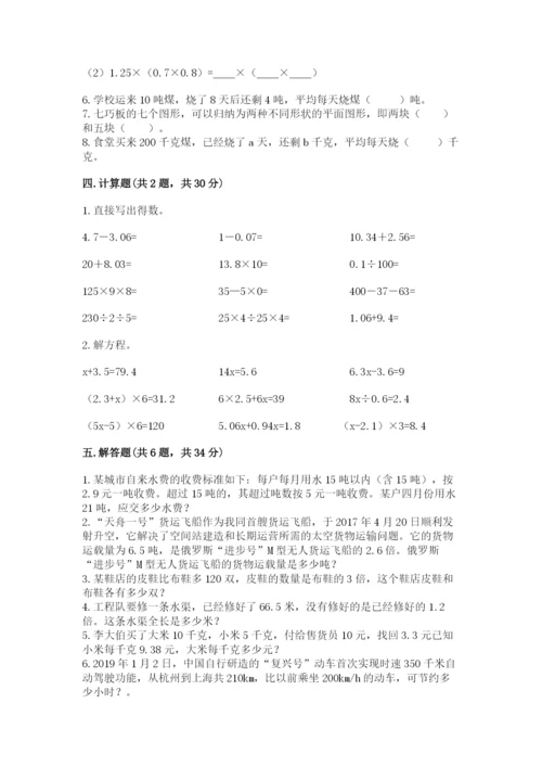 小学五年级上册数学期末考试试卷附参考答案（综合卷）.docx