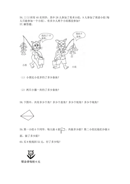 二年级上册数学应用题100道含完整答案【夺冠系列】.docx