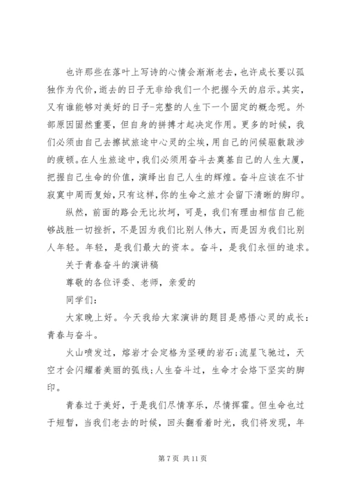 关于青春奋斗的演讲稿精选.docx