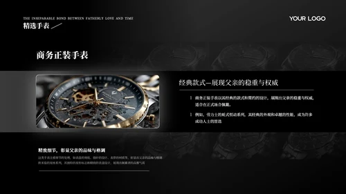 黑色商务风父亲节主题活动策划