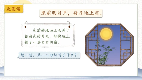 【核心素养】部编版语文一年级下册-7. 静夜思 第2课时（课件）