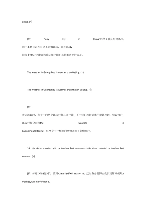 2023年初中英语易错知识点.docx