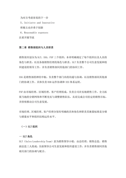 M品牌销售团队管理方案