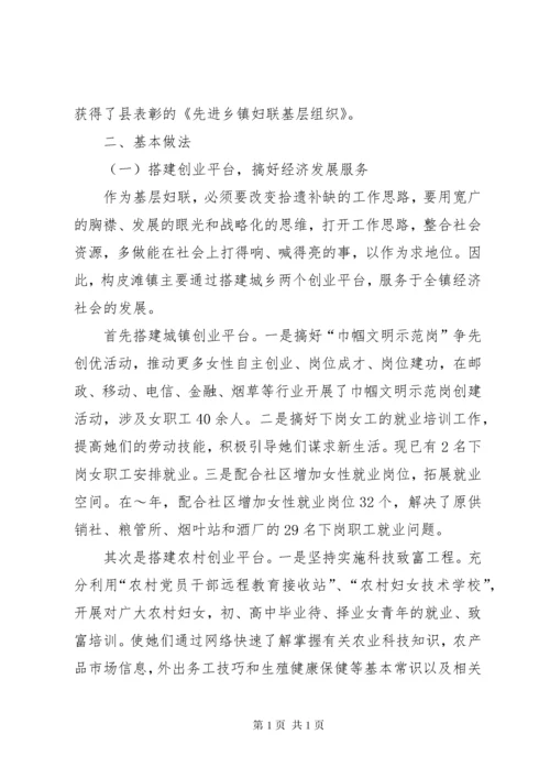 妇联事迹材料范文3篇.docx