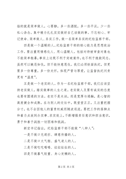 学习争做“五种人”不做“八种人”心得体会.docx