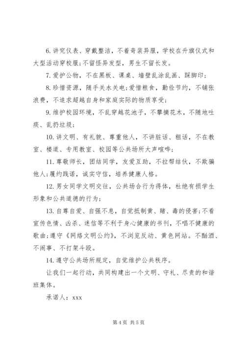 做文明学生的承诺书格式范文.docx