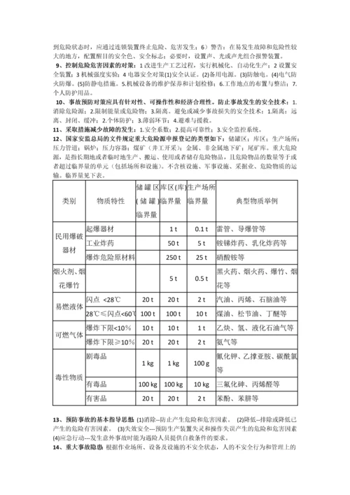 2013安全工程师案例分析知识点.docx