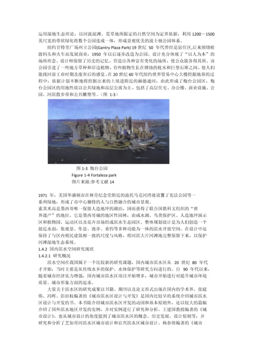 城市滨水空间景观规划设计研究.docx