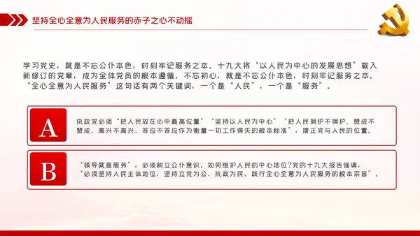 铭记党史砥砺奋进PPT模板