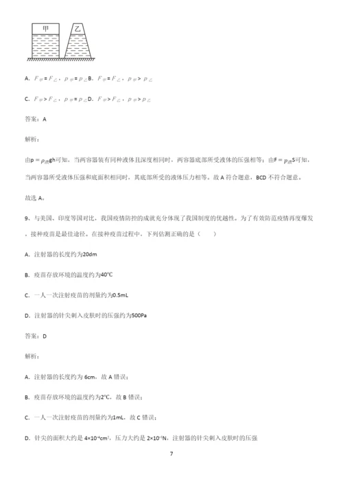 八年级物理第九章压强典型例题.docx