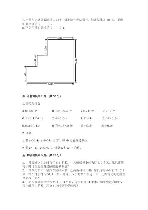 小学五年级上册数学期末考试试卷附完整答案（必刷）.docx