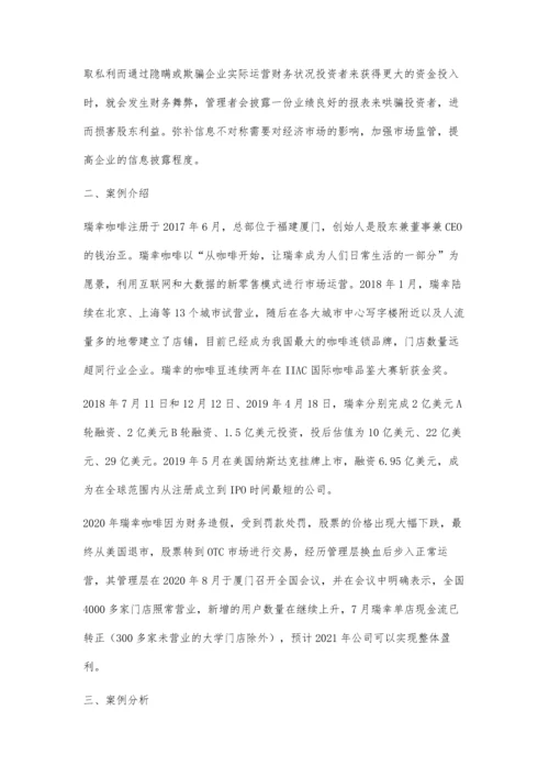 企业财务舞弊问题研究.docx