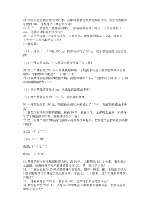 六年级小升初数学解决问题50道附答案下载.docx