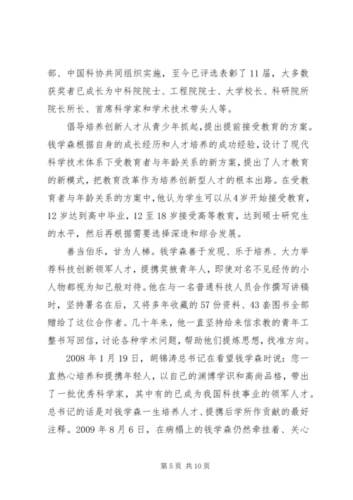 坚持以科学理论为指导努力推动科协工作不断迈上新台阶.docx