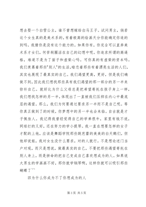 读《请放下你的社交爱情》有感 (2).docx