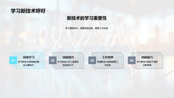 化学实验技术研讨