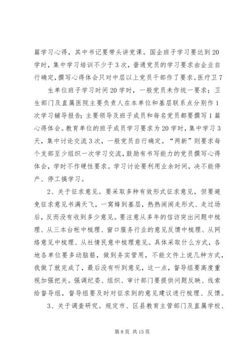在全市党的群众路线学习育实践活动的讲话.docx