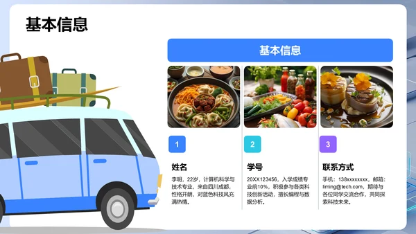 蓝色科技风新生自我介绍PPT