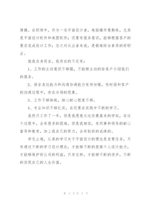 设计师个人年度工作总结与下一年工作思路范文三篇.docx