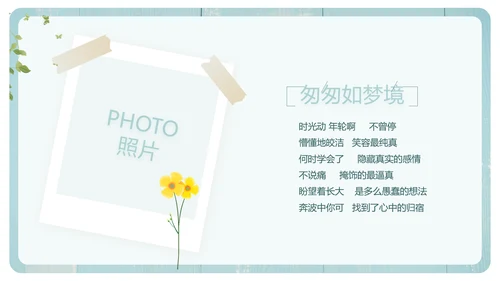 文艺小清新致青春毕业季大学毕业纪念册PPT