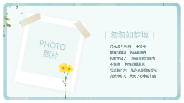 文艺小清新致青春毕业季大学毕业纪念册PPT