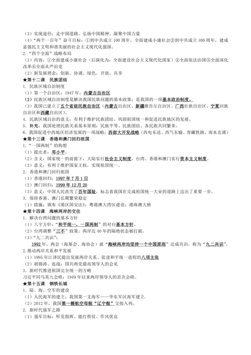 部编版历史八年级下必背知识点(精华版)