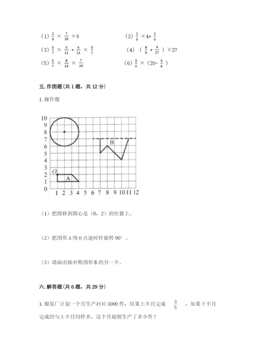 小学数学六年级上册期末模拟卷带答案（黄金题型）.docx