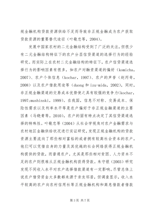 信贷渠道选择及制约原因.docx