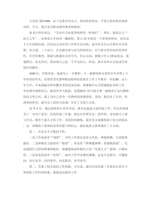 精编之公务员演讲稿范文4篇.docx