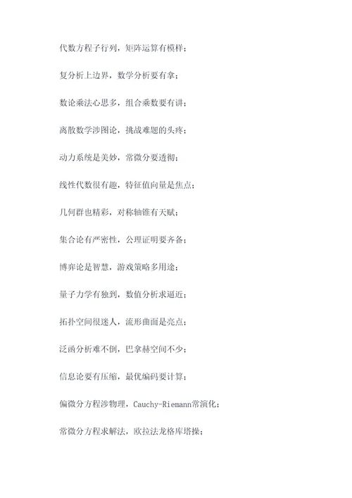 数学科目的顺口溜