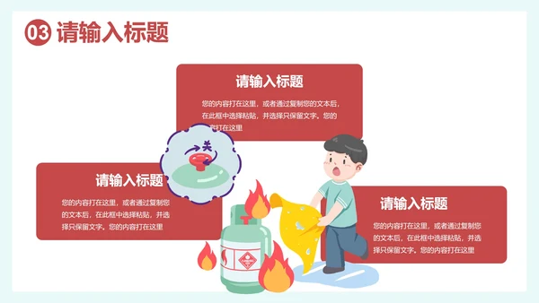 卡通插画安全主题教育培训讲座PPT模板