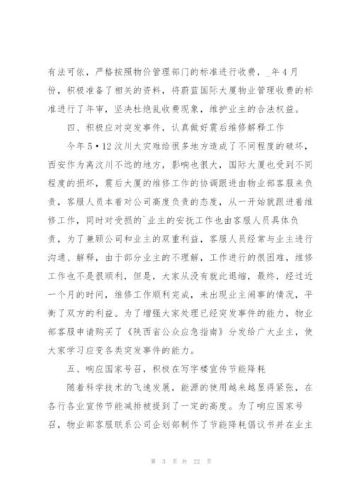 小区管理员工作总结5篇.docx