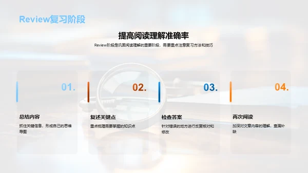 精进阅读技能