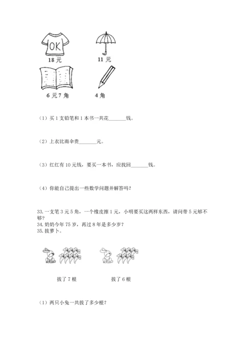 一年级下册数学解决问题100道含答案【能力提升】.docx