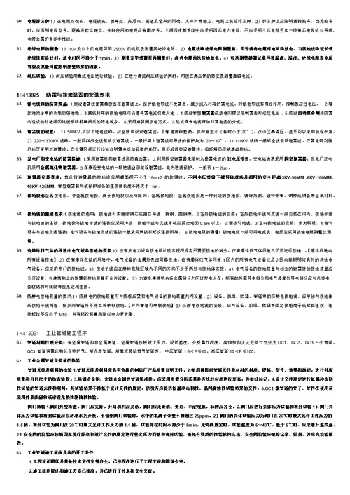 2018一级建造师机电实务重点知识点非常重要大全