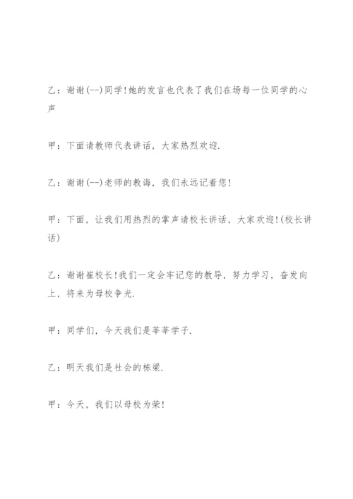 小学毕业典礼主持词.docx