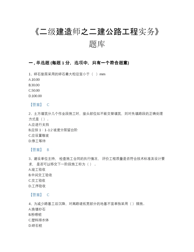 2022年江西省二级建造师之二建公路工程实务评估试题库及答案下载.docx